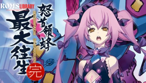 DODONPACHI SAIDAIOUJOU Switch